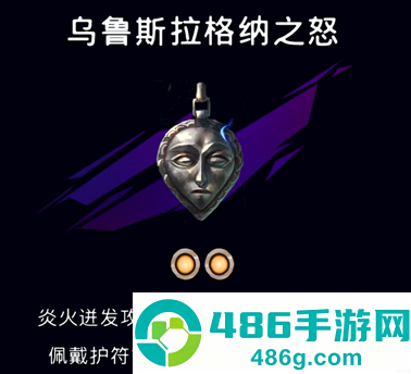 波斯王子失落的王冠乌鲁斯拉格纳之怒护符获取终极指南