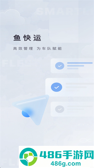 鱼快运管理版app