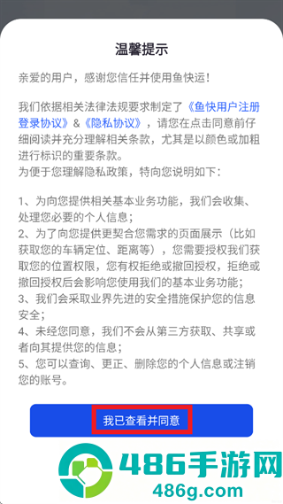 鱼快运管理版app
