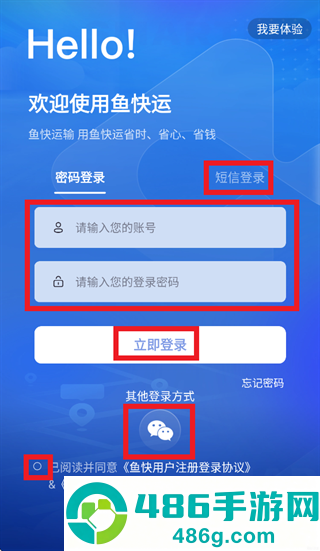 鱼快运管理版app