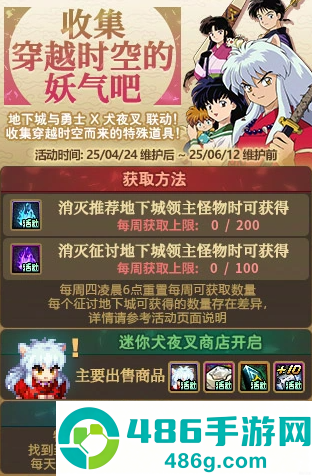DNF手游犬夜叉联动活动攻略