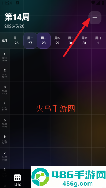 辰迹课表app