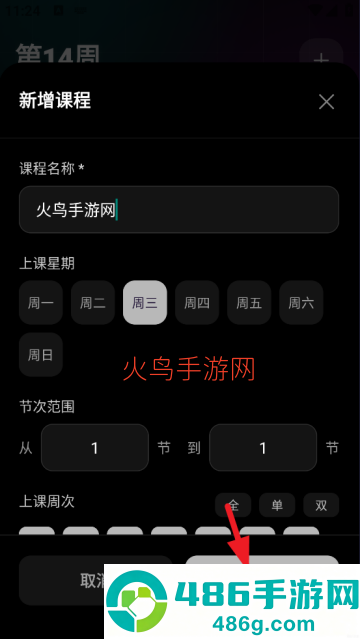辰迹课表app