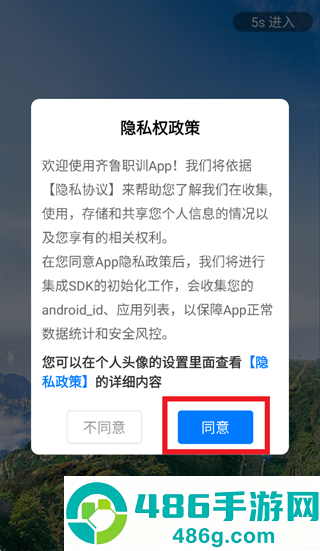 齐鲁职训学员端app下载