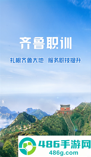 齐鲁职训学员端app下载