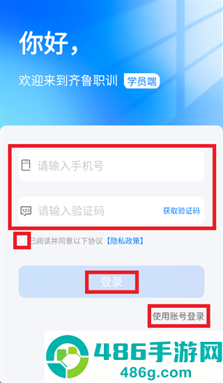 齐鲁职训学员端app下载