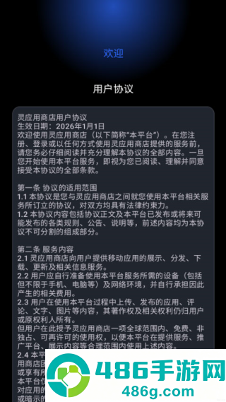 灵应用商店手表版
