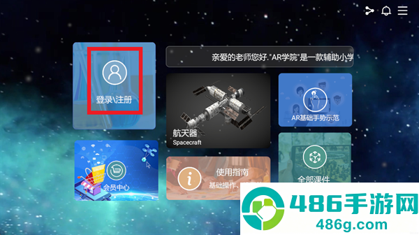 ar学院教师端app