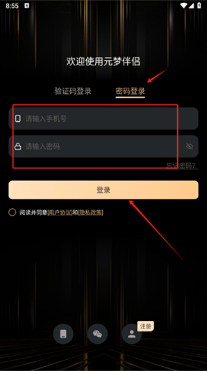 元梦伴侣app下载