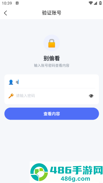 别偷看软件