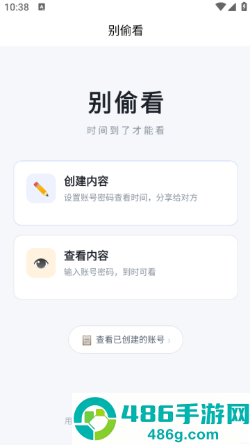 别偷看软件