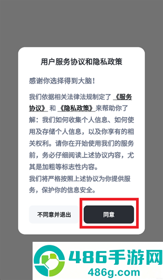 得到大脑app官方下载