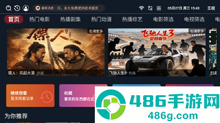 王视app下载最新版
