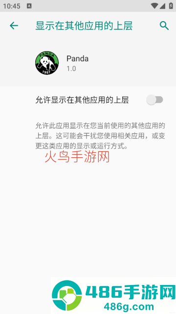panda公益直装