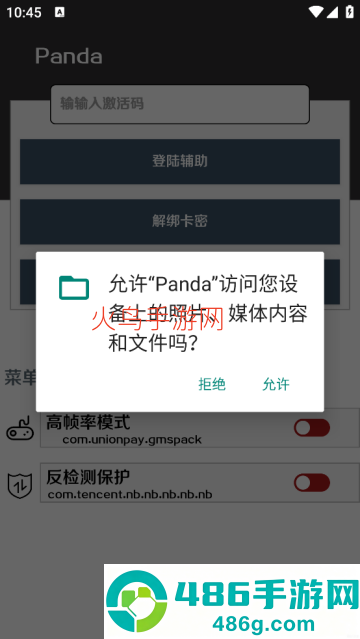 panda公益直装
