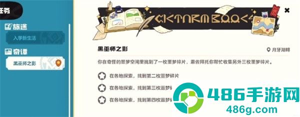 洛克王国黑巫团任务速通攻略