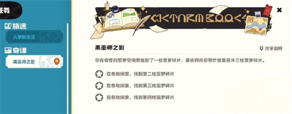 洛克王国黑巫团任务速通攻略-三碎片精准坐标详解【必学技能】