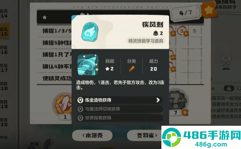 洛克王国雪绒鸟超详细培养指南
