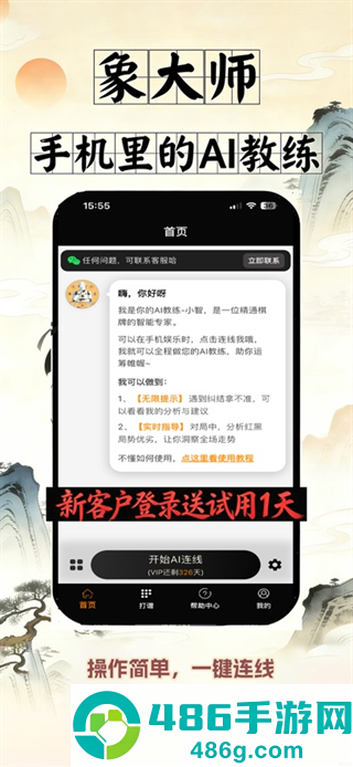 象大师app