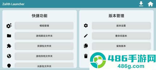 zl启动器最新版(Zalith Launcher)