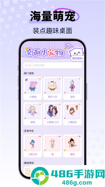 手机桌面宠物软件