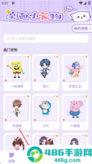 手机桌面宠物软件