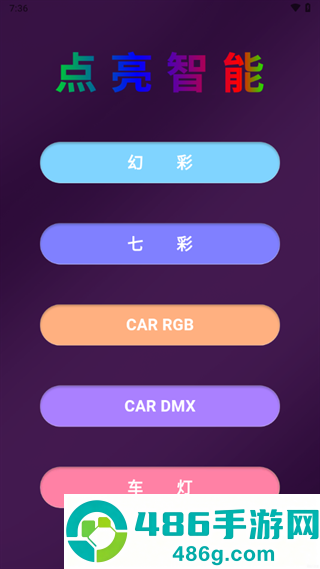 点亮智能app软件下载
