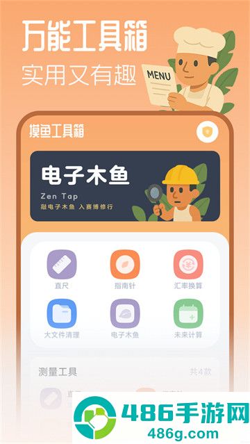 摸鱼工具箱最新版本