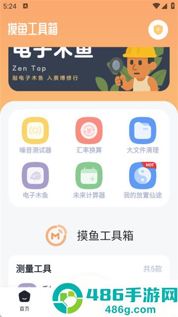 摸鱼工具箱最新版本