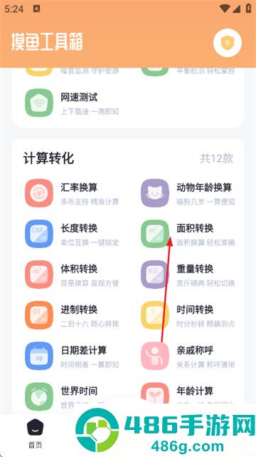 摸鱼工具箱最新版本
