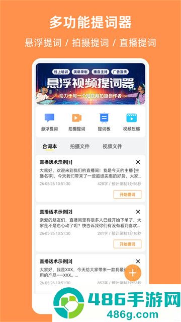 提词器相机软件