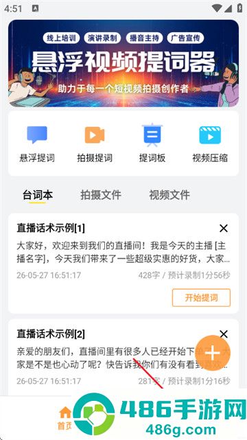 提词器相机软件