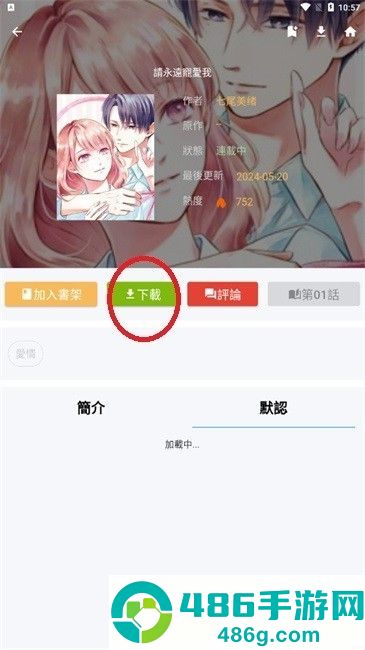 拷贝漫画繁体字下载安装(拷貝漫畫)
