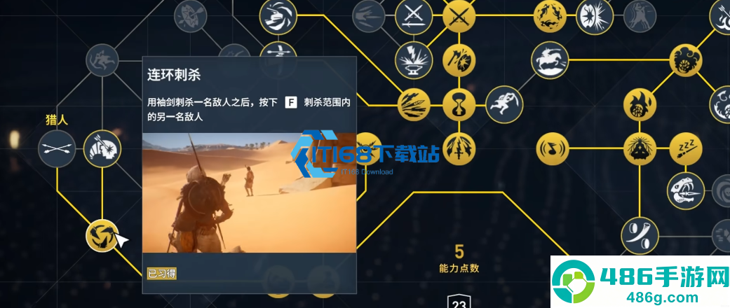 刺客信条起源技能树加点全攻略