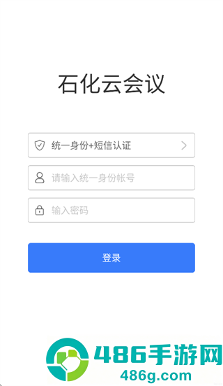 石化云会议app下载最新版本