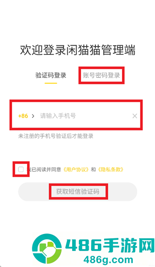 闲猫猫管理端app