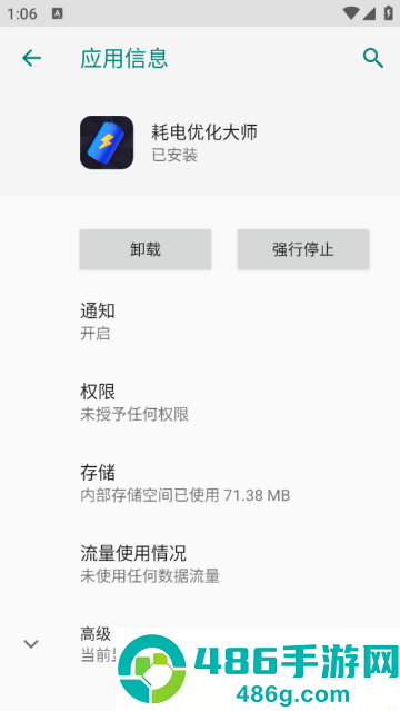 耗电优化大师app