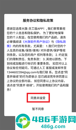 大旗员工端app官方下载