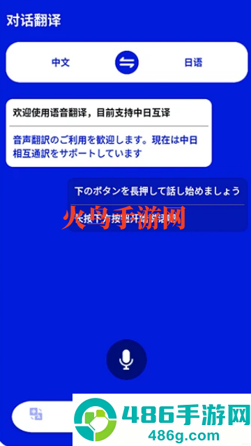 中日翻译器JPtrans软件