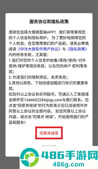大旗管理端app官方下载