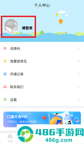 口袋开言官方下载