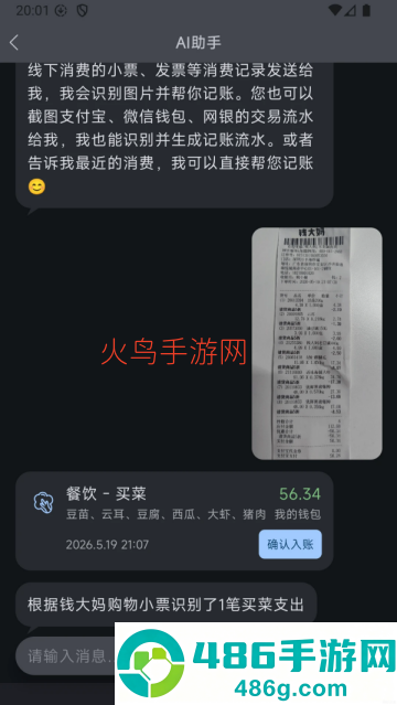 有钱记账app