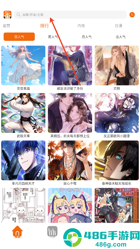 囧次元漫画软件
