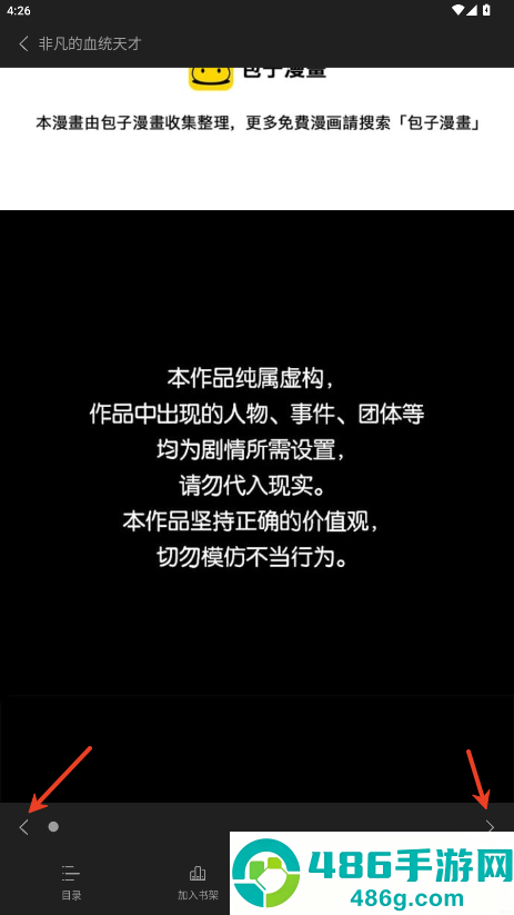 囧次元漫画软件