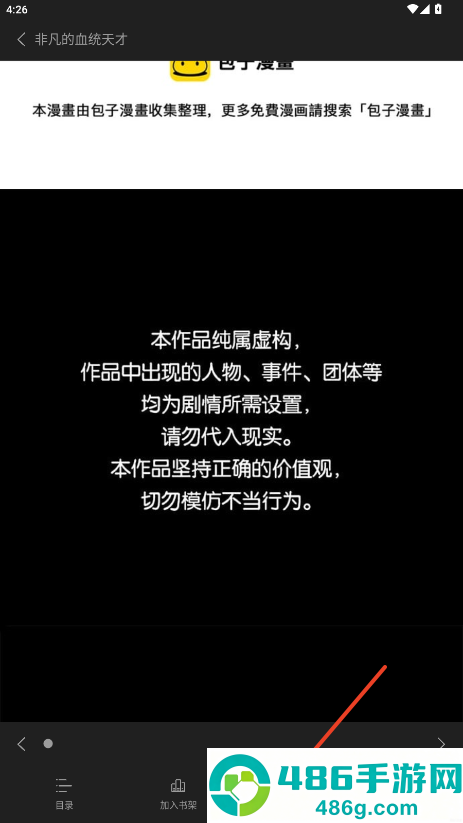 囧次元漫画软件