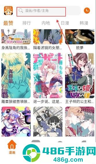 囧次元漫画软件