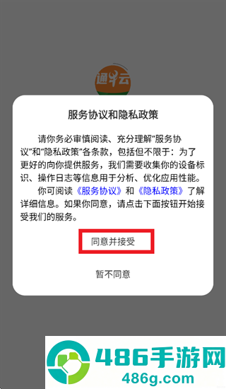 通牛云疫控软件下载