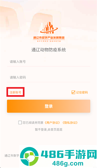 通牛云疫控软件下载