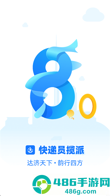 快递员揽派app下载
