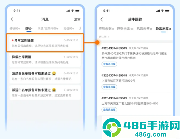 快递员揽派app下载